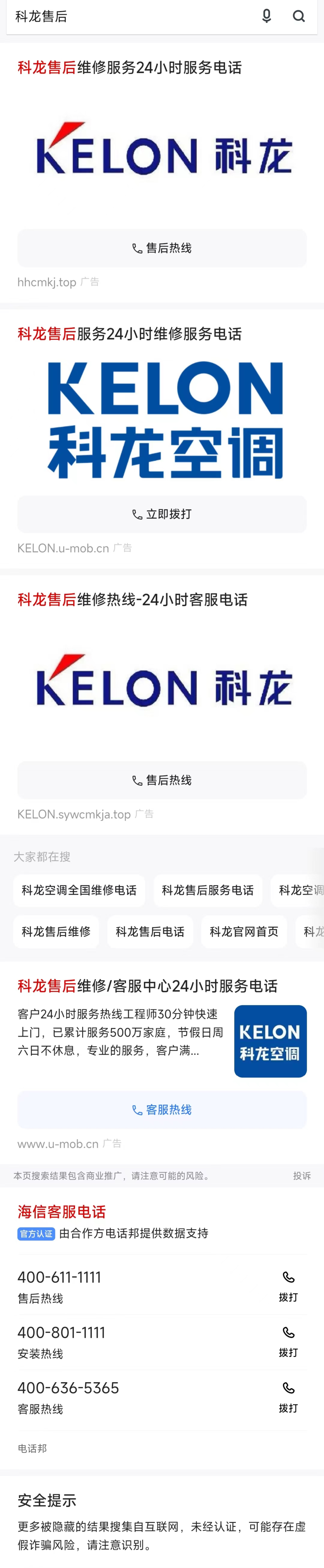 科龙空调维修点_科龙空调售后维修电话_空调售后科龙维修电话是多少