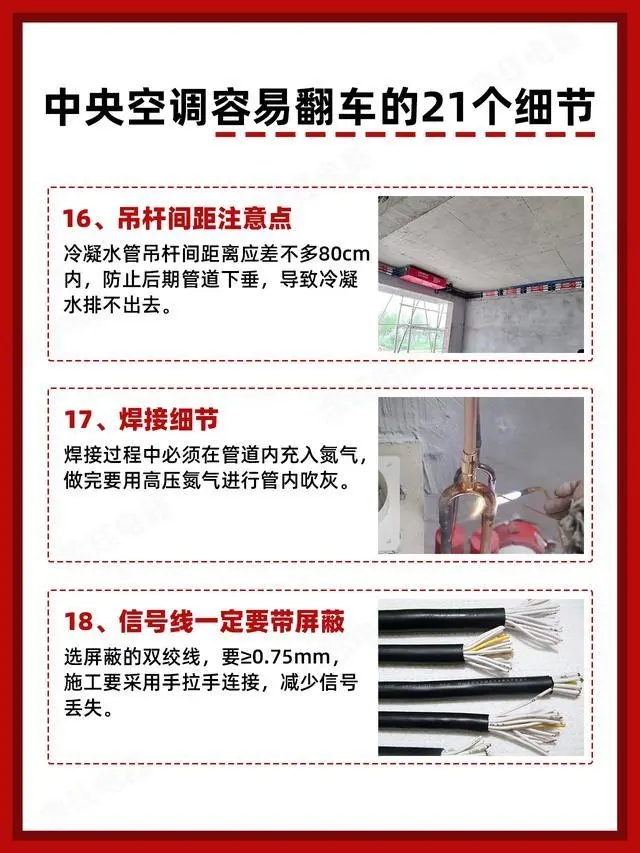 中央图解空调安装视频教程_中央图解空调安装方法_中央空调安装图解
